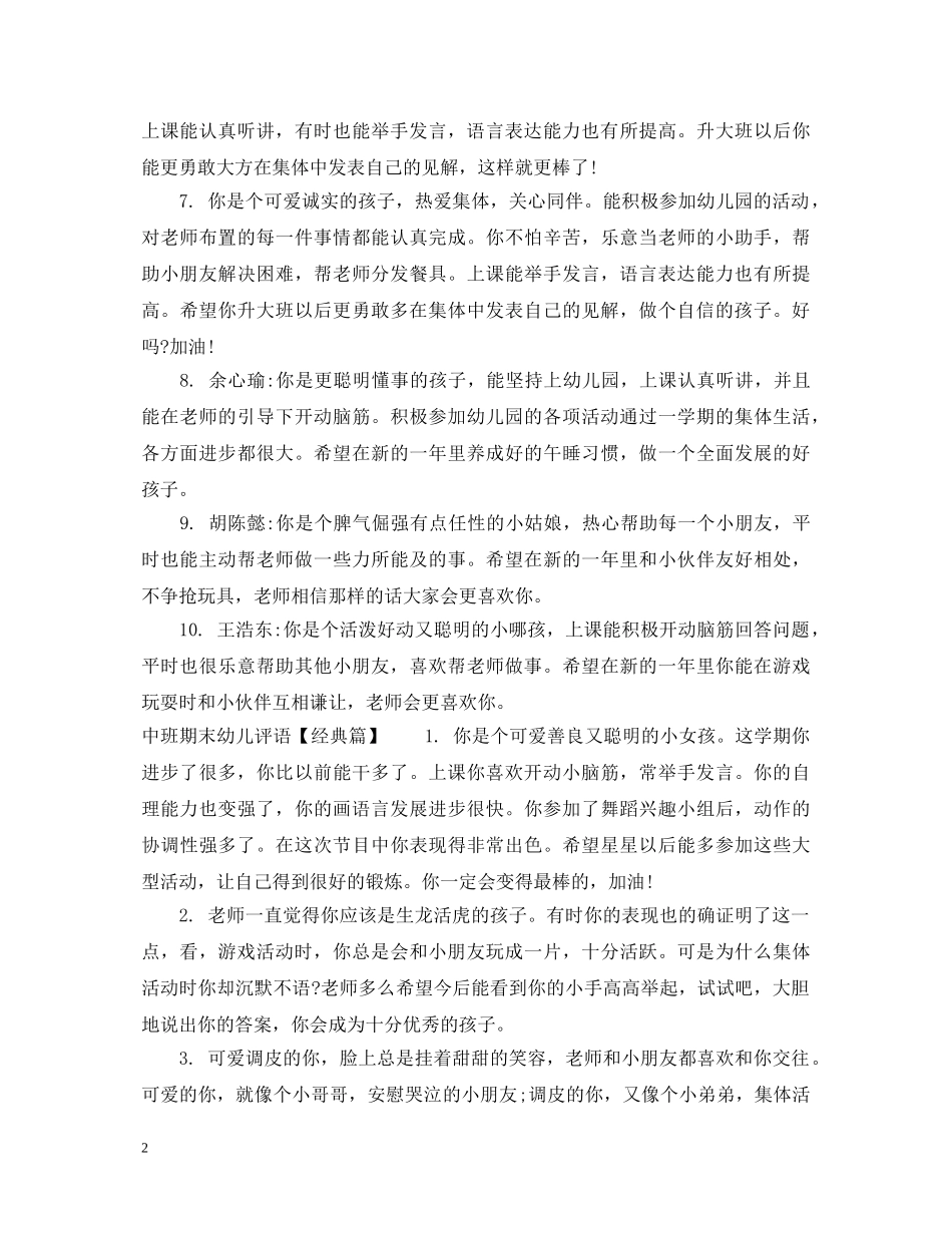 中班上学期期末幼儿评语_第2页