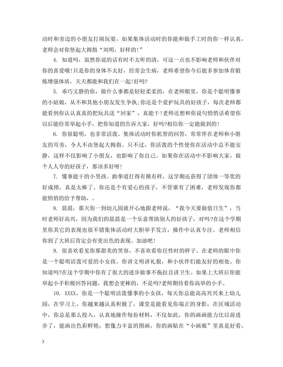 中班上学期期末幼儿评语_第3页