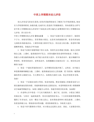 中班上学期期末幼儿评语