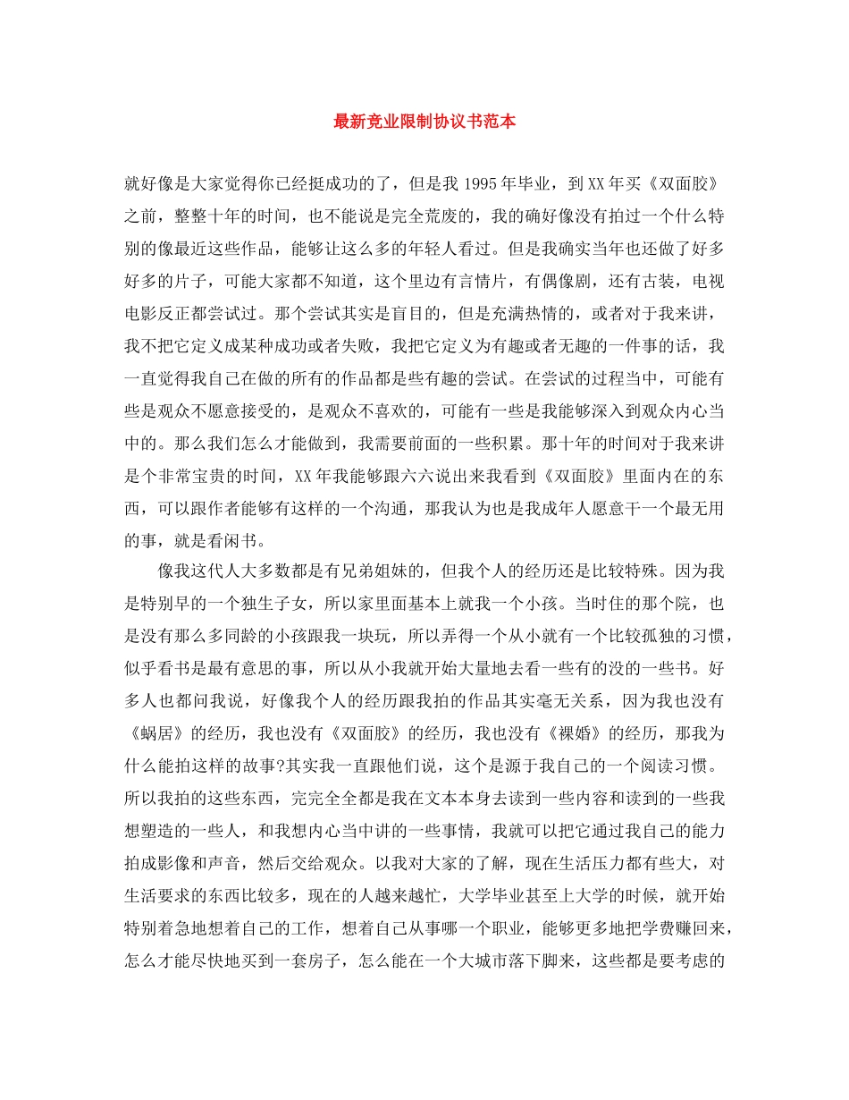 最新竞业限制协议书范本 _第1页