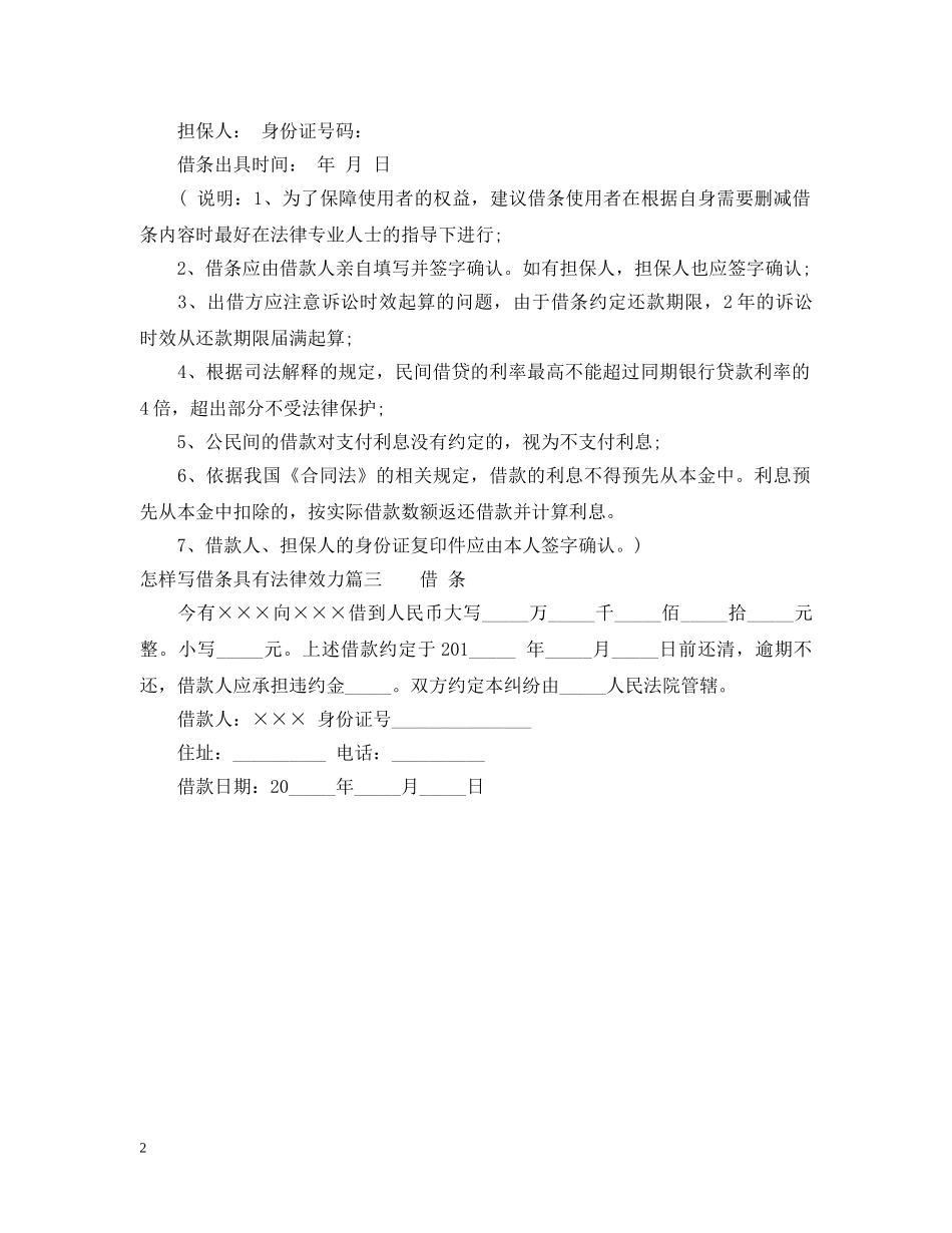 怎样写借条具有法律效力 _第2页