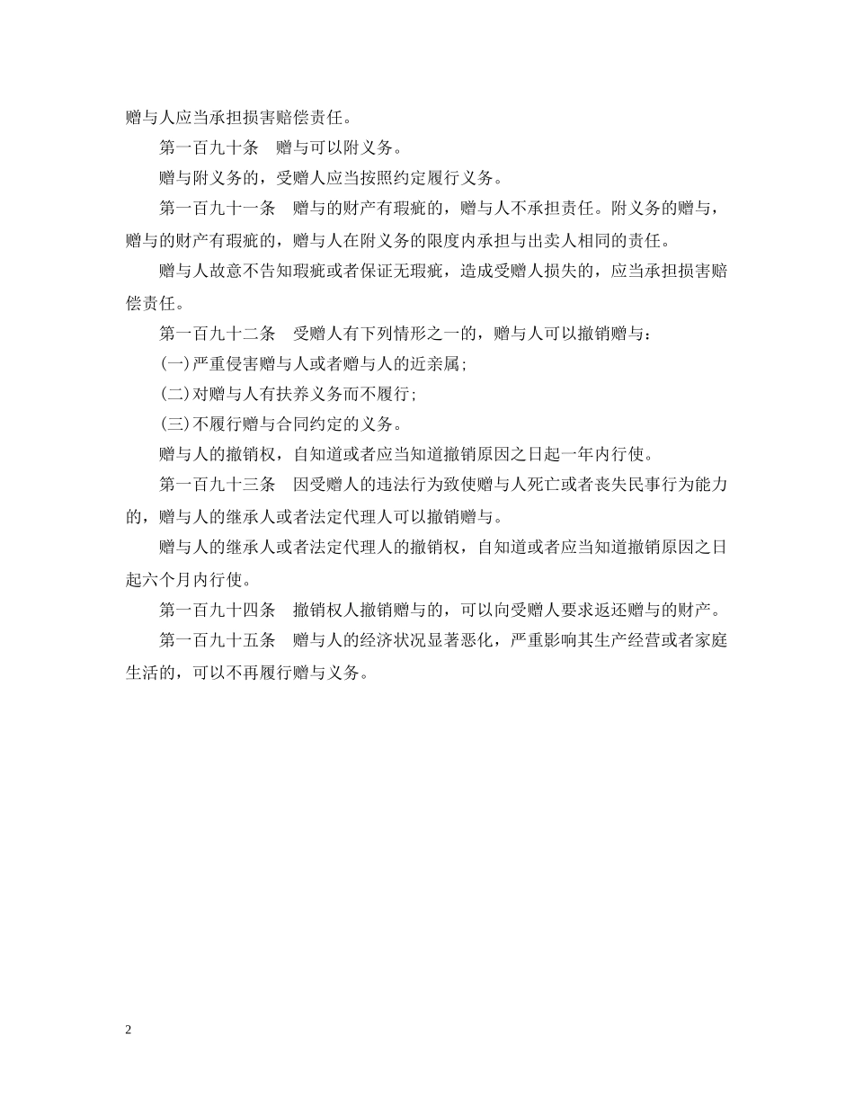 赠与合同格式及注意事项 _第2页