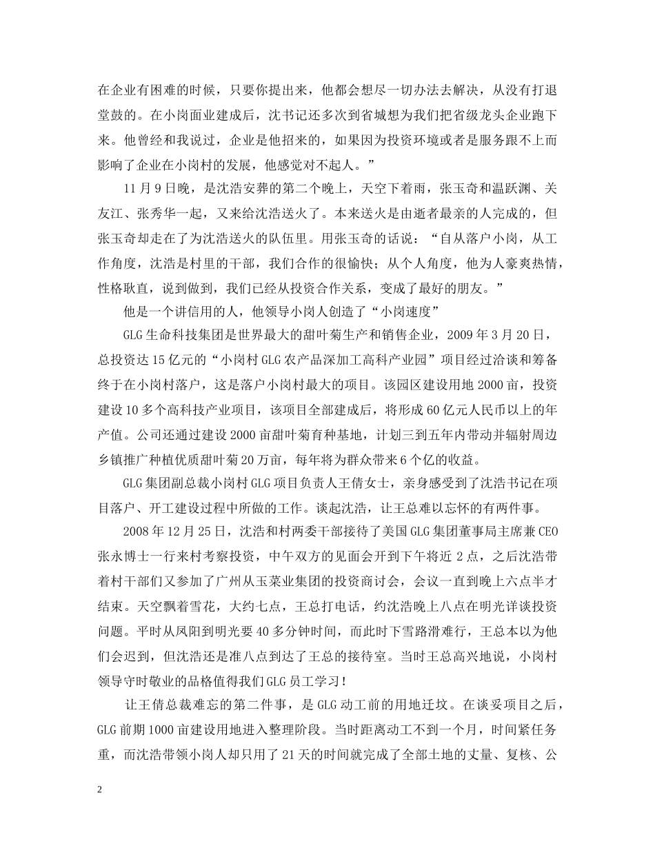 向沈浩学习心得体会 _第2页