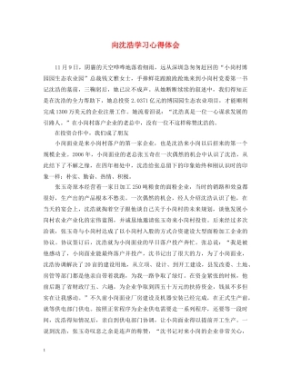 向沈浩学习心得体会 