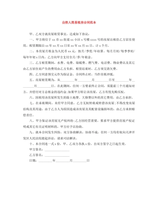自然人简易租房合同范本 