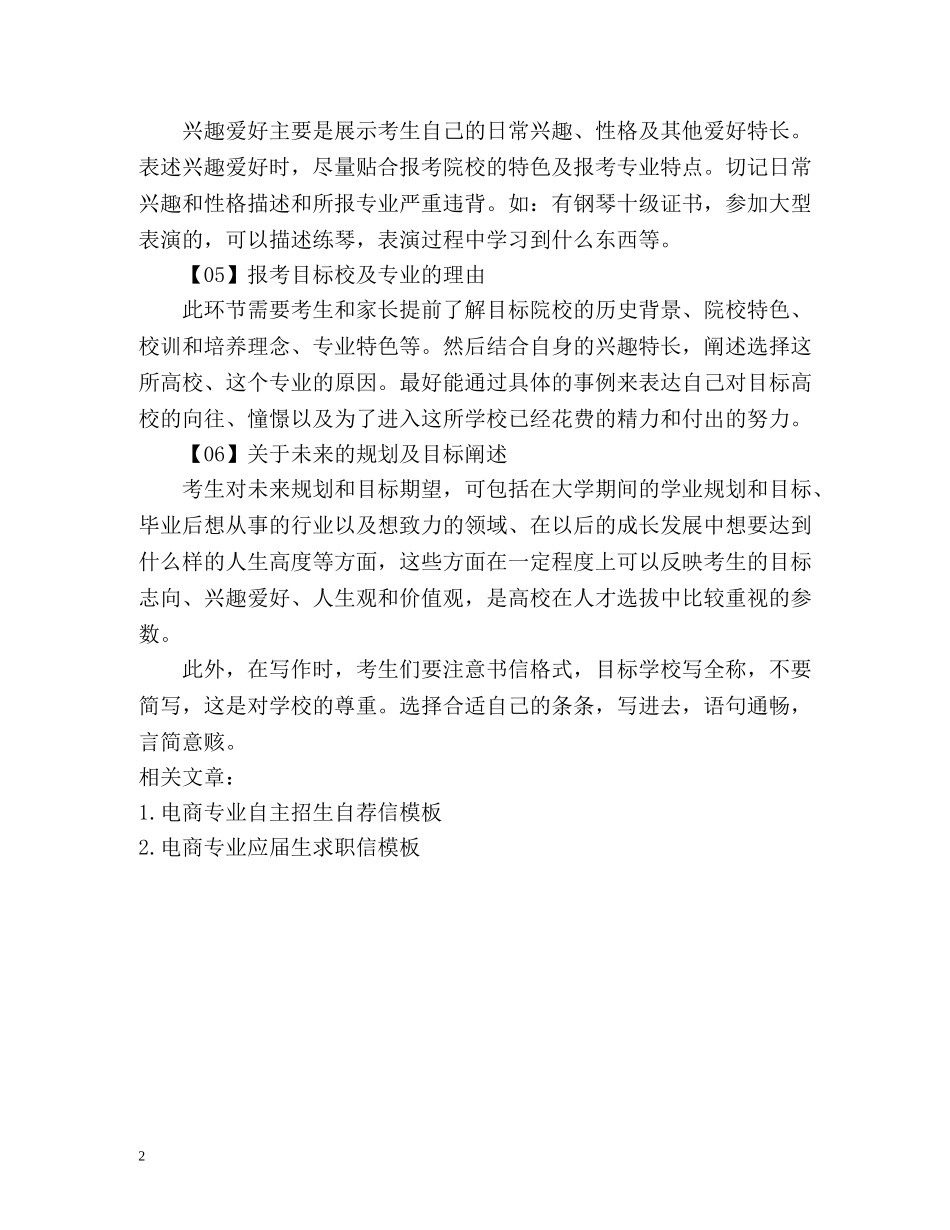 专科生电商专业求职信封面_第2页