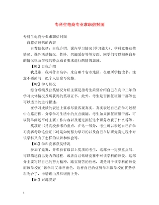 专科生电商专业求职信封面