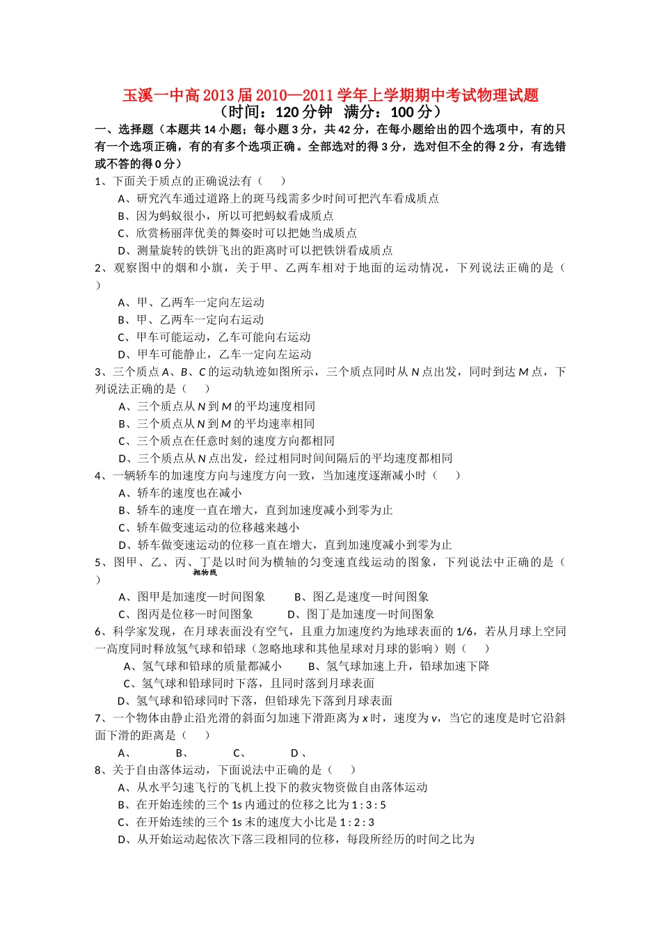 云南省玉溪1011高一物理上学期期中考试新人教版会员独享_第1页