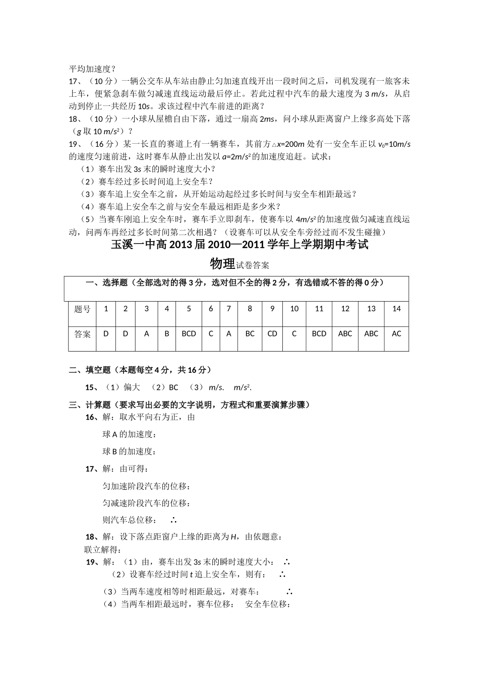 云南省玉溪1011高一物理上学期期中考试新人教版会员独享_第3页