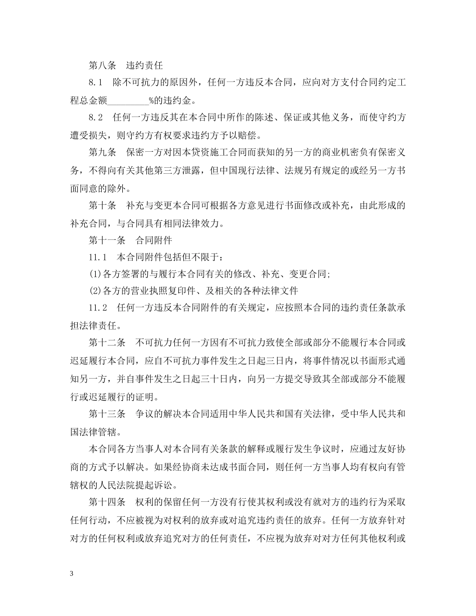 最新工程建设贷款合同 _第3页