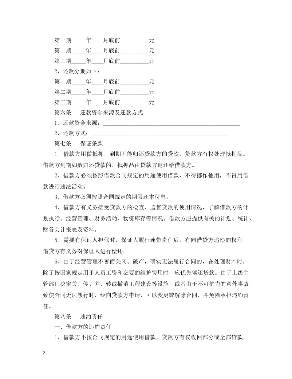 正规借款合同 _第2页