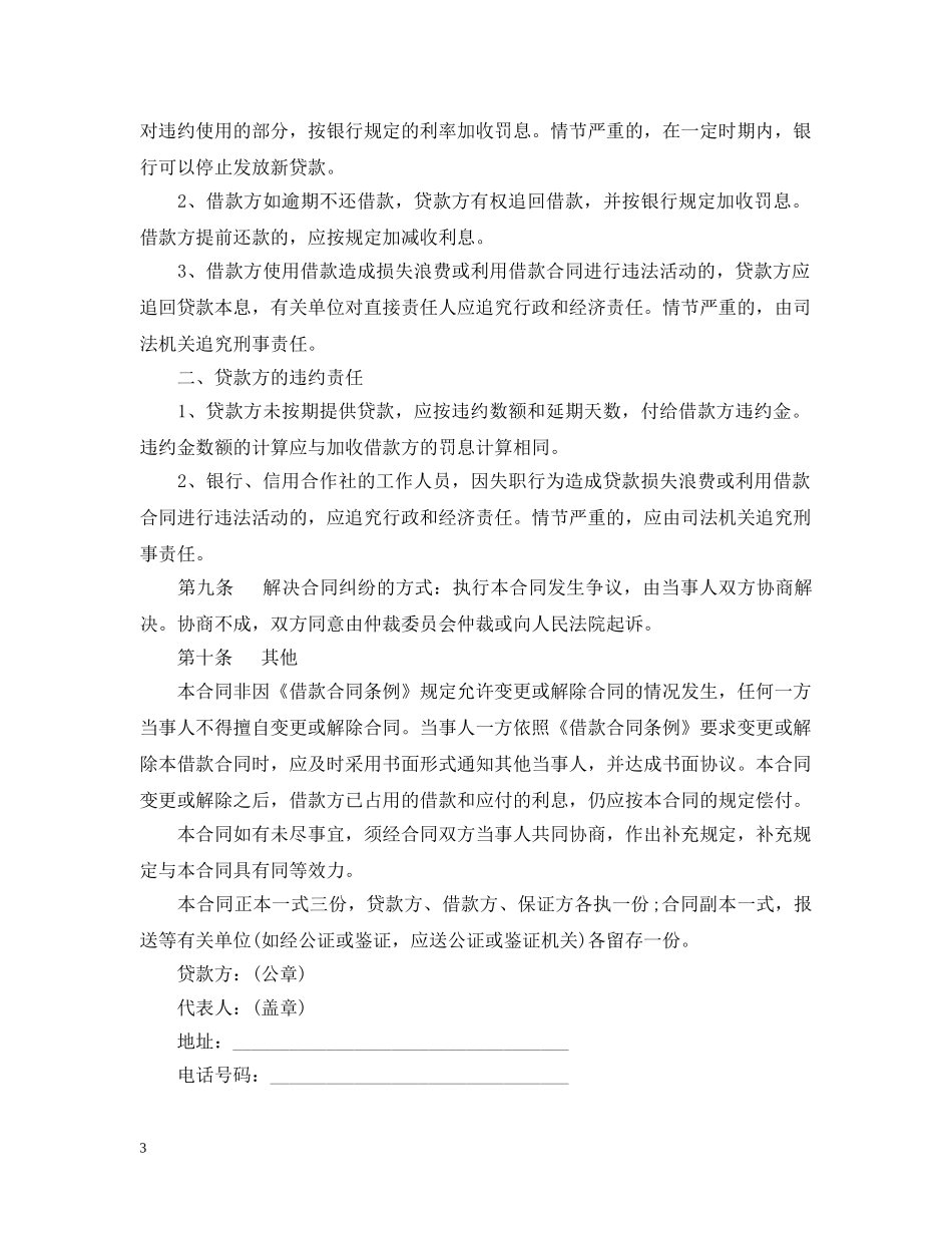 正规借款合同 _第3页