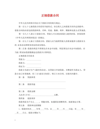 正规借款合同 