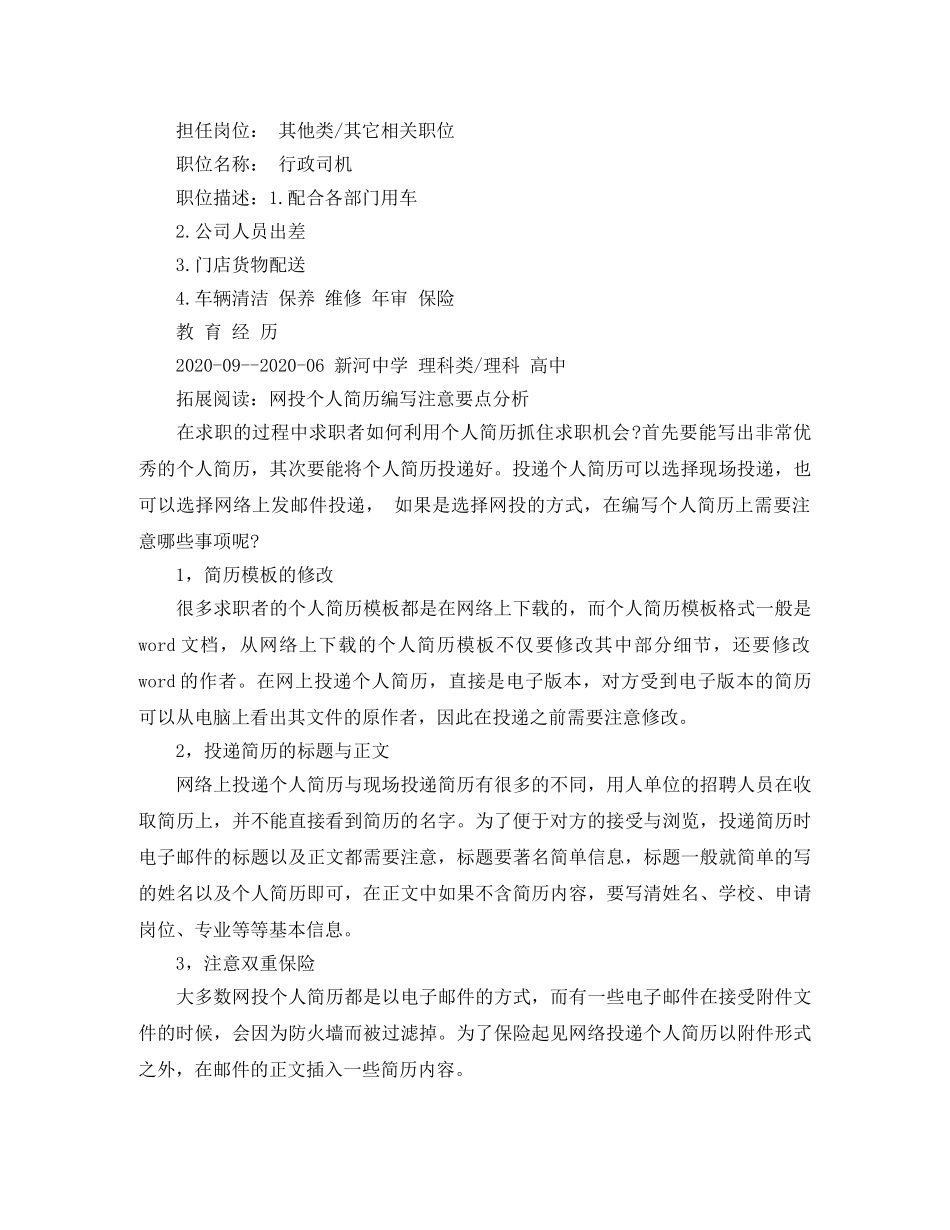 职业司机的个人简历范文 _第2页