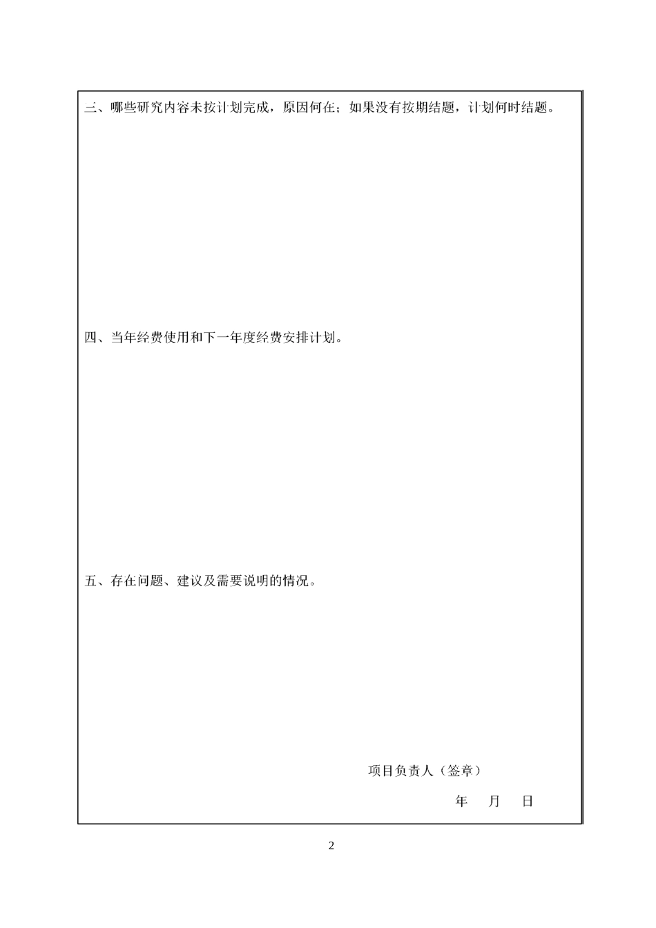科研项目年度进展报告_第3页