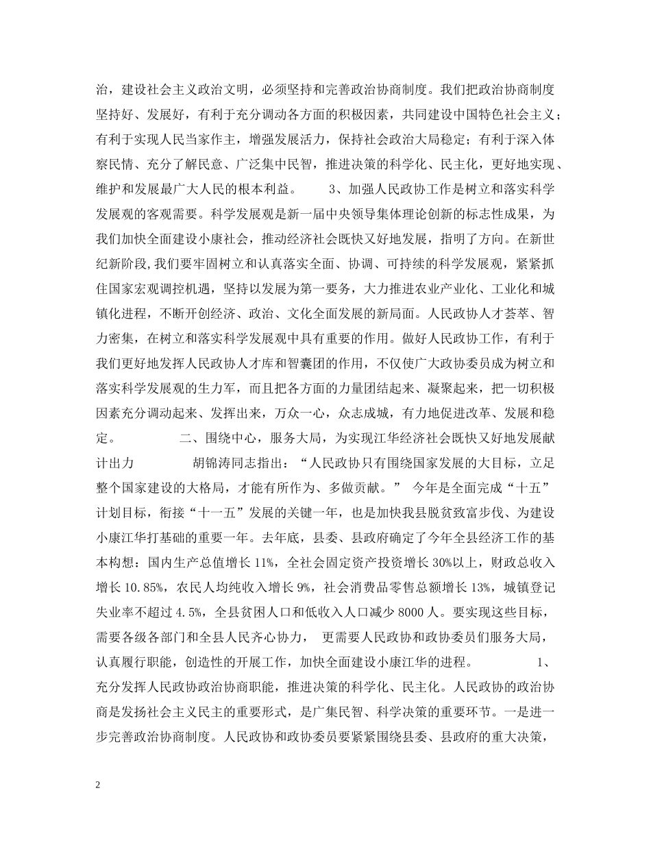 在县委政协工作会议上的讲话 _第2页