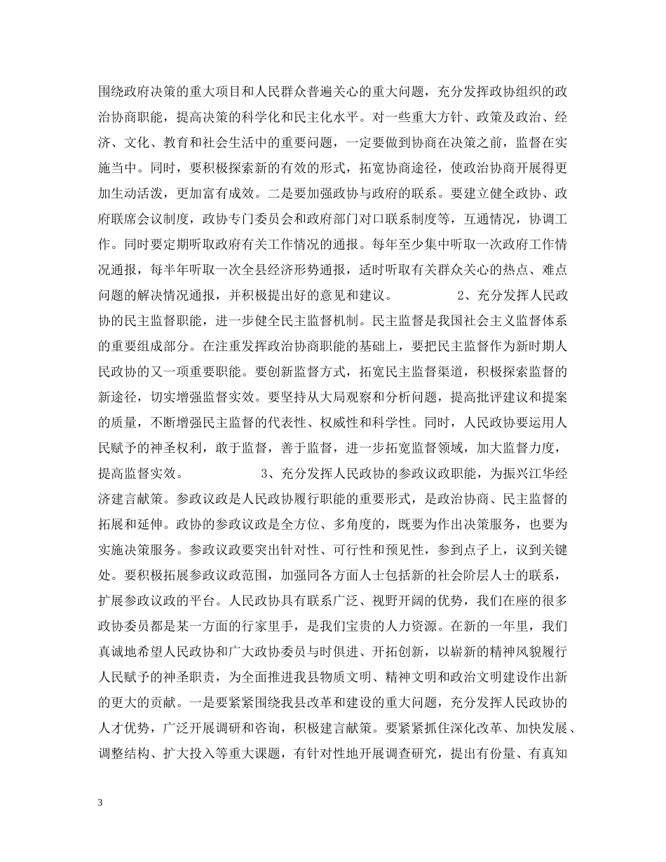 在县委政协工作会议上的讲话 _第3页