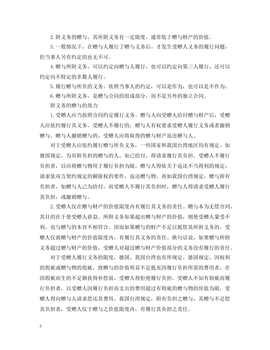 赠与合同的效力和范文 _第2页