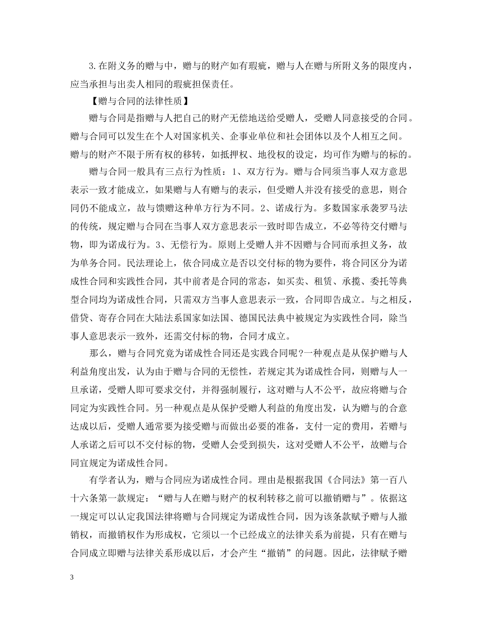 赠与合同的效力和范文 _第3页