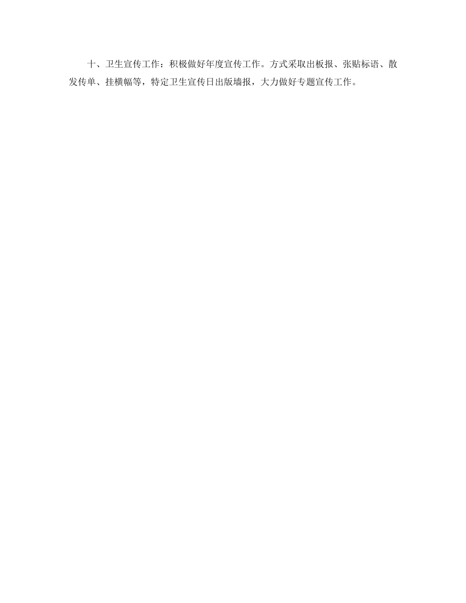 卫生所防疫工作参考计划范文 _第2页