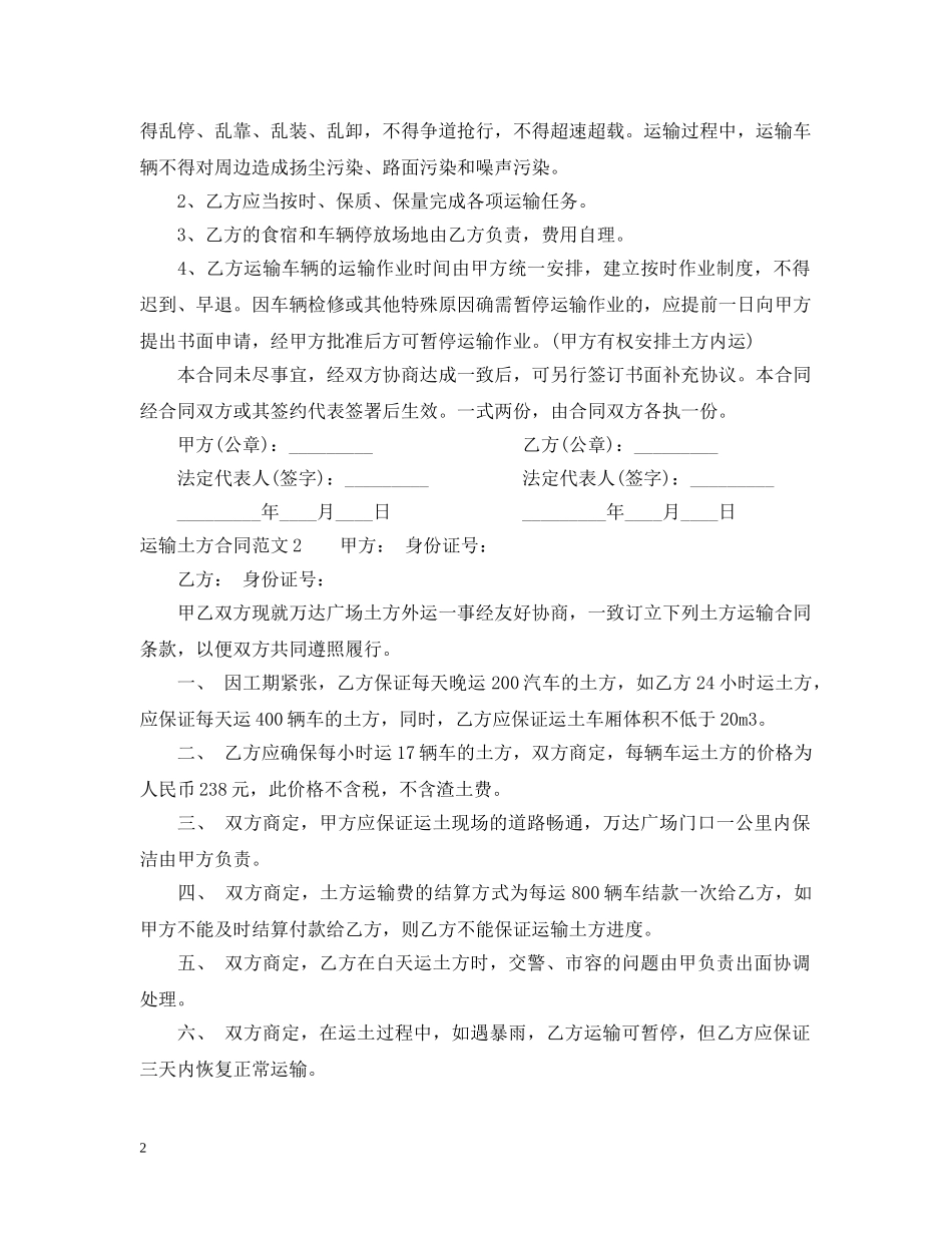 运输土方合同范本 _第2页