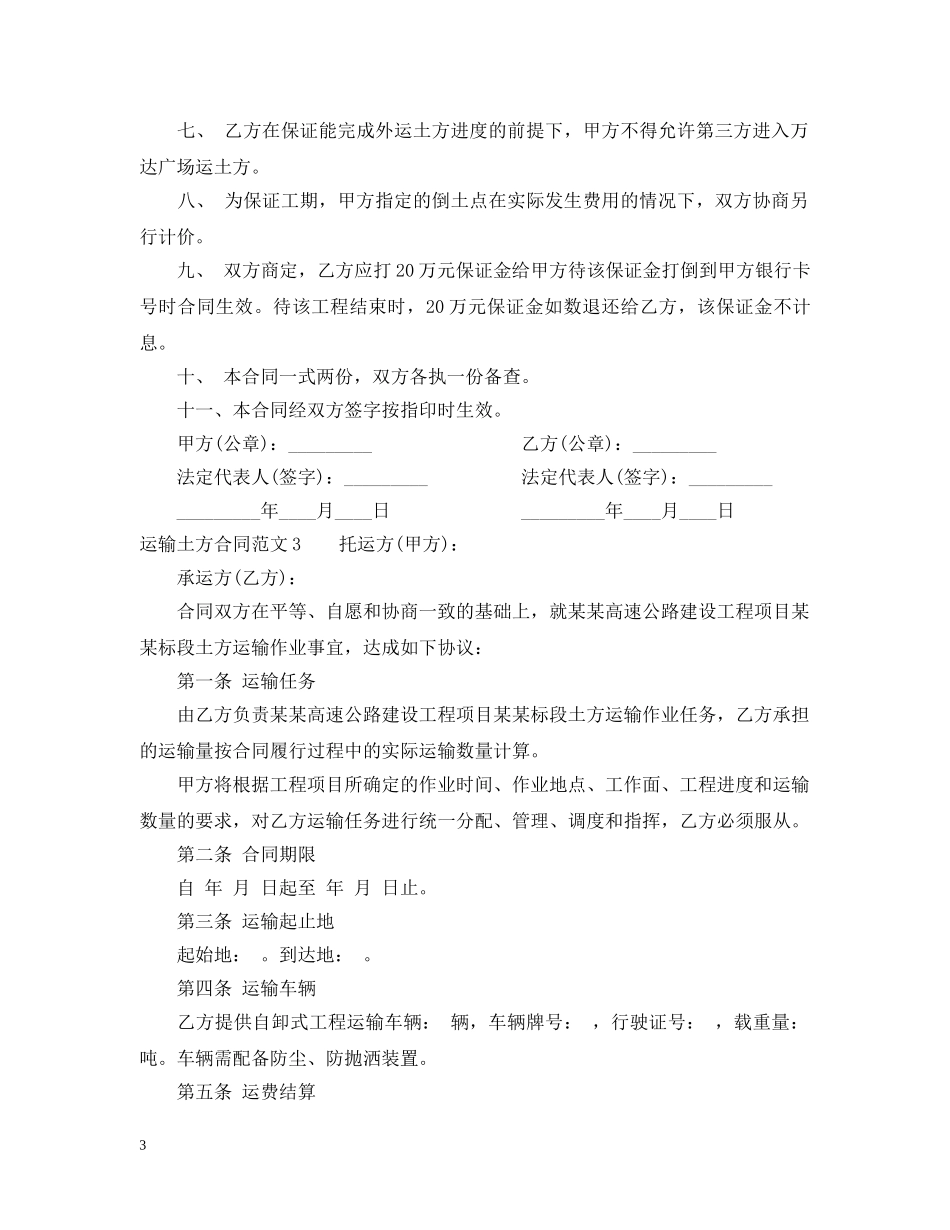 运输土方合同范本 _第3页
