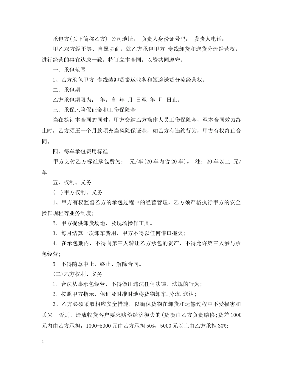 装卸运输合同 _第2页