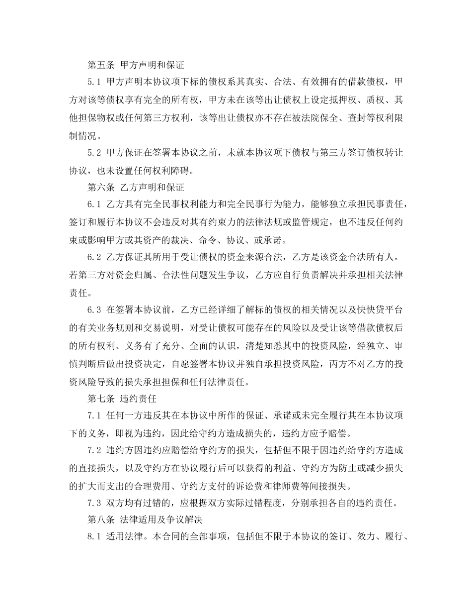 债权转让协议书范本2024_第3页