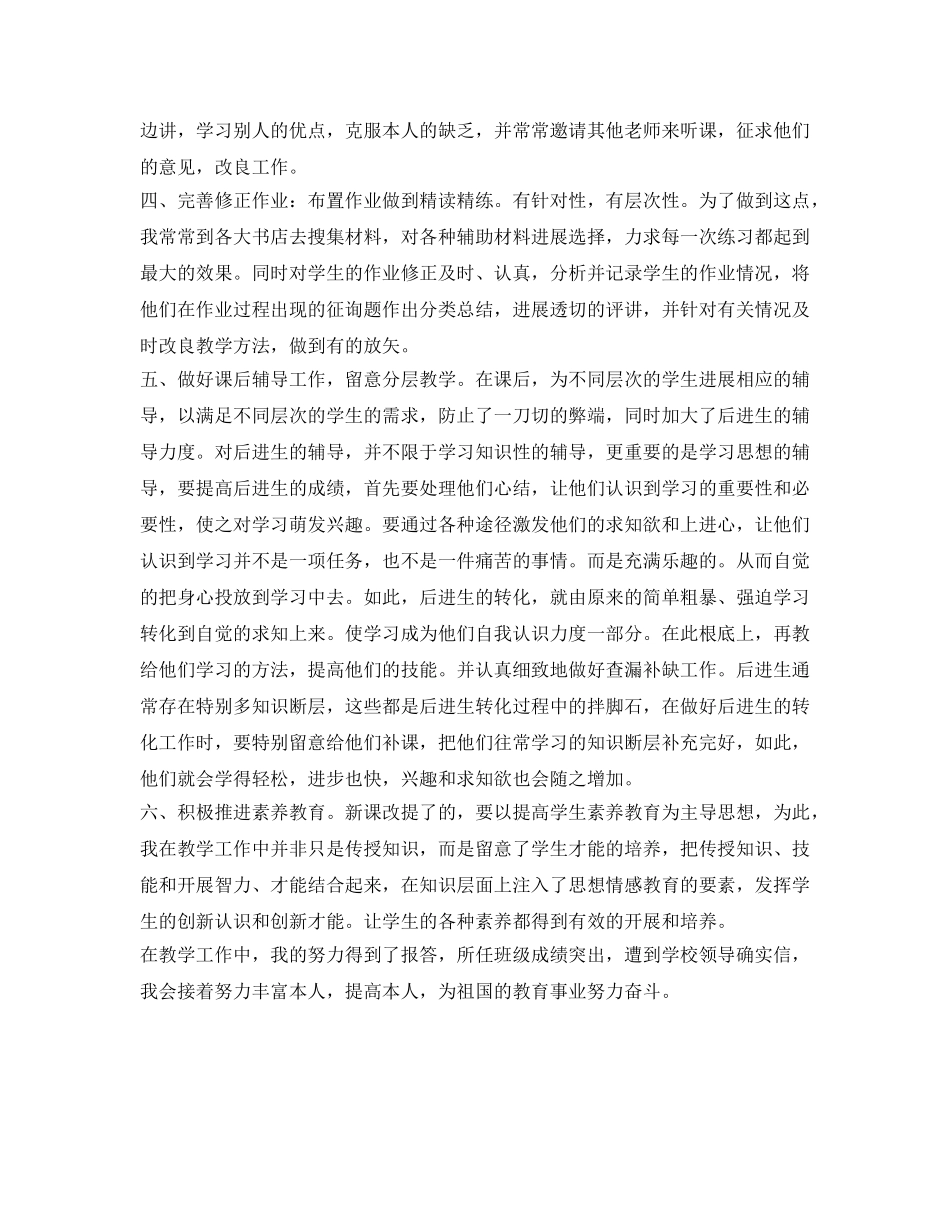 小学教师评职称自我鉴定参考 _第2页