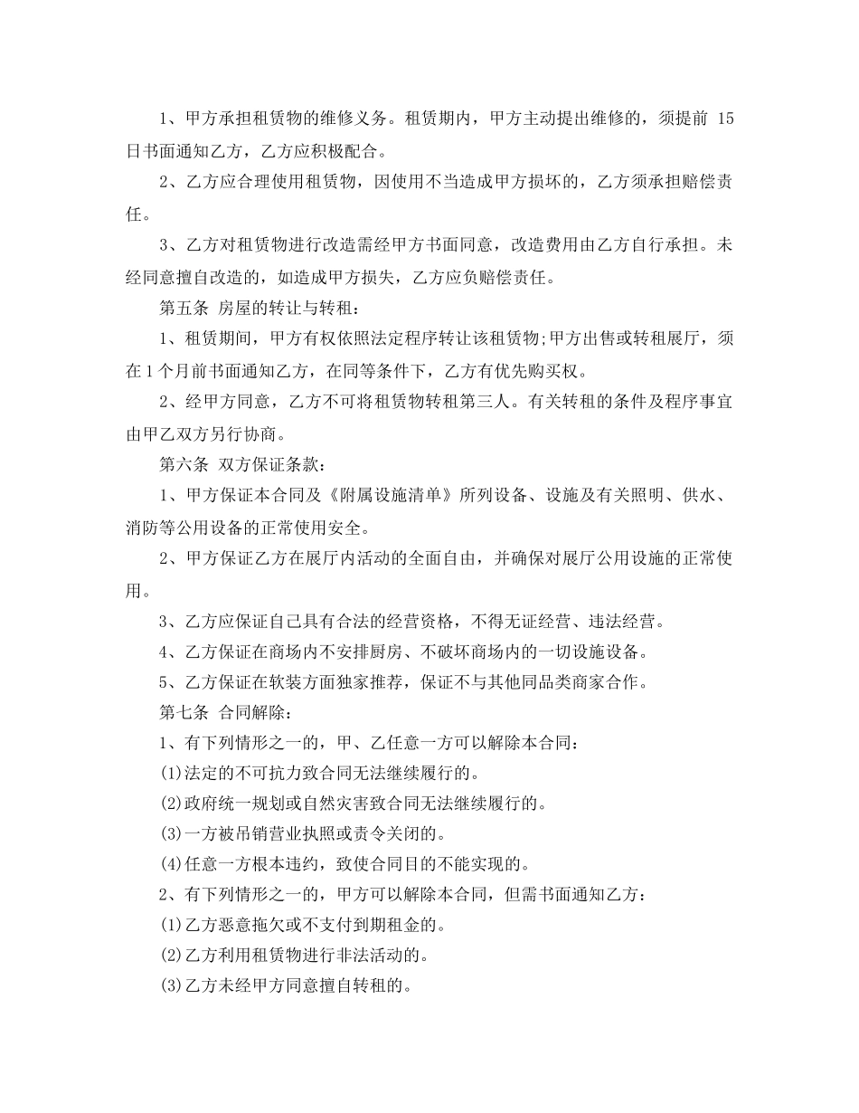 展厅租赁合同书 _第2页