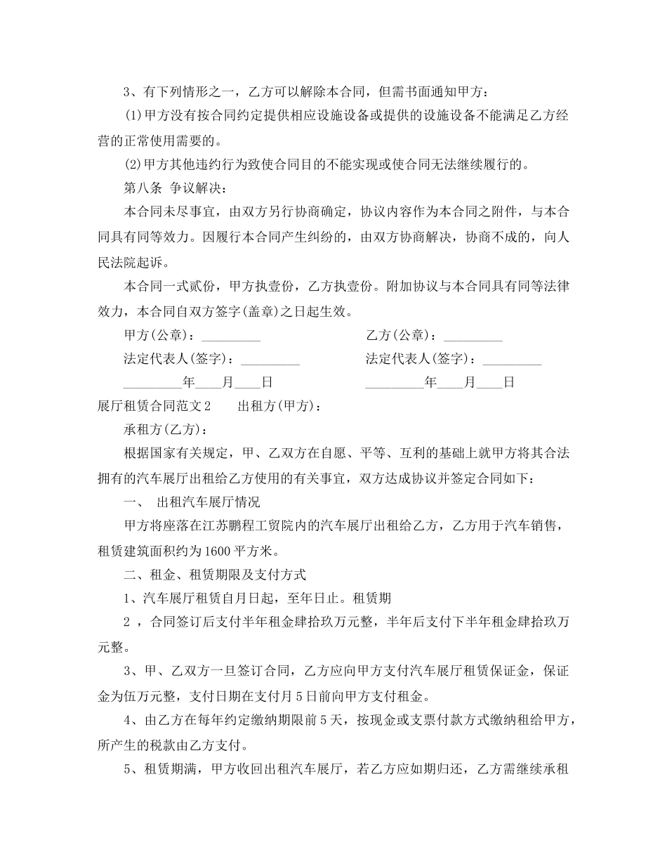 展厅租赁合同书 _第3页