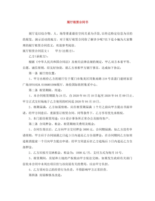 展厅租赁合同书 