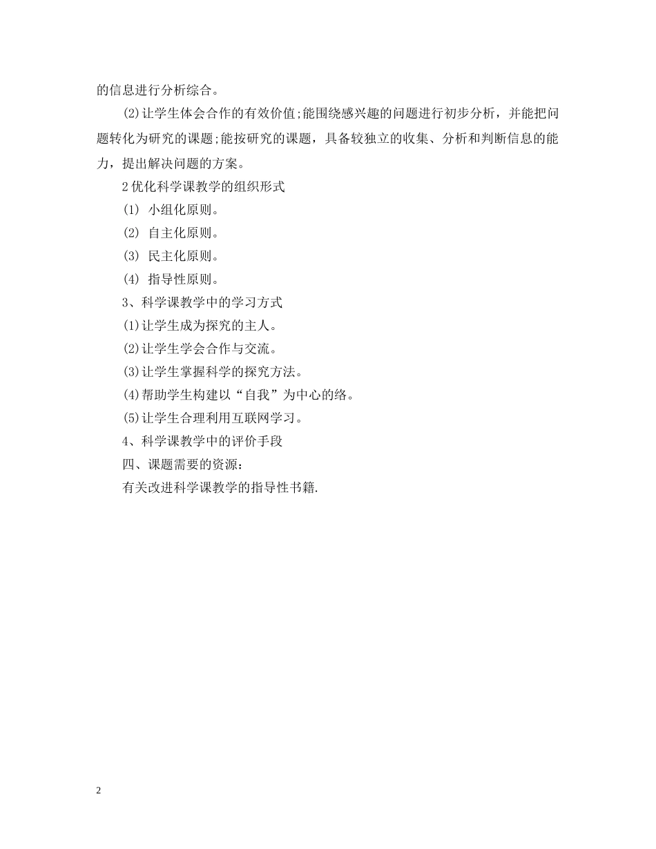 最新科研课题开题报告模板 _第2页