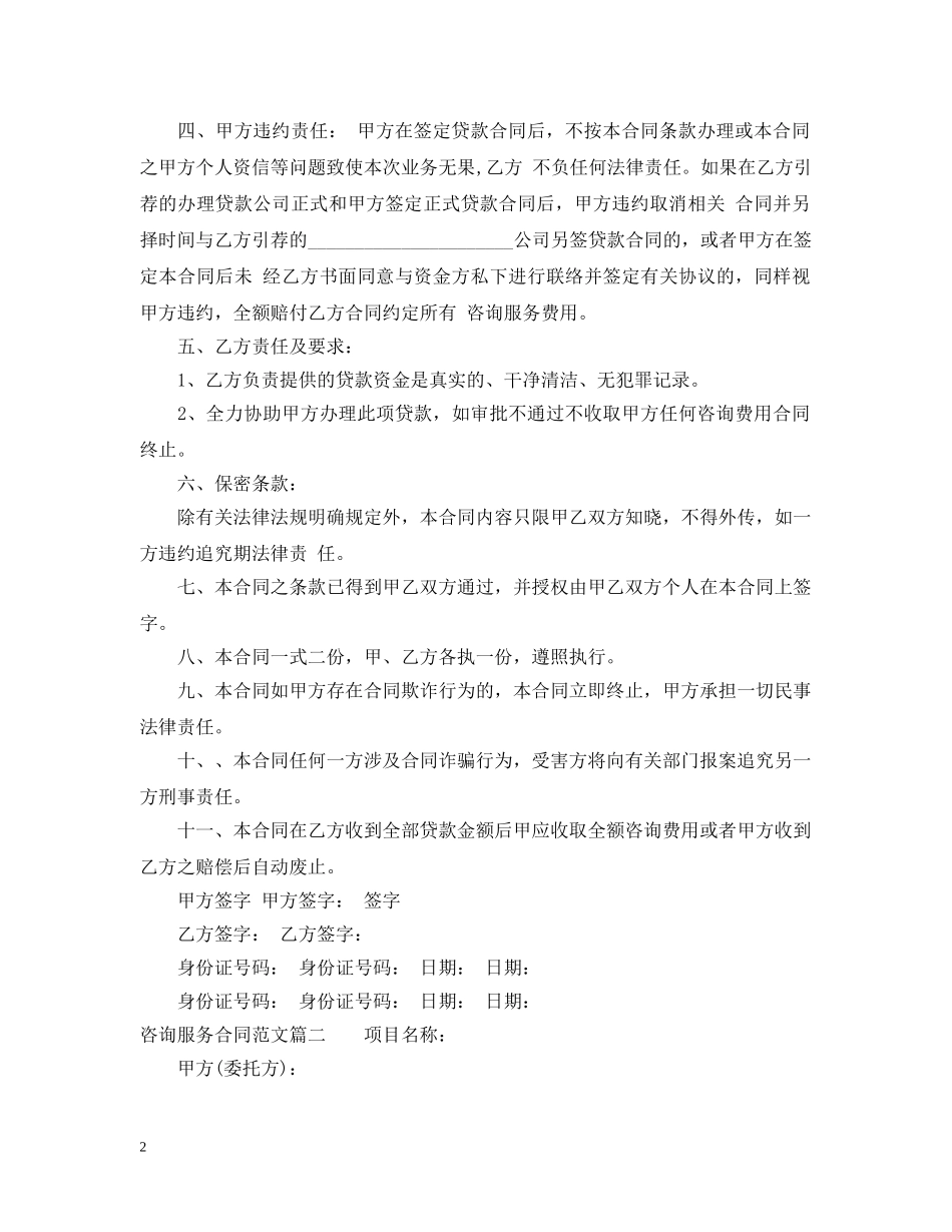 咨询服务合同范本2 _第2页