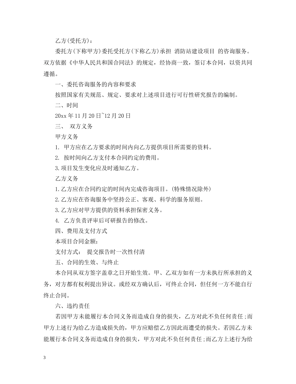 咨询服务合同范本2 _第3页