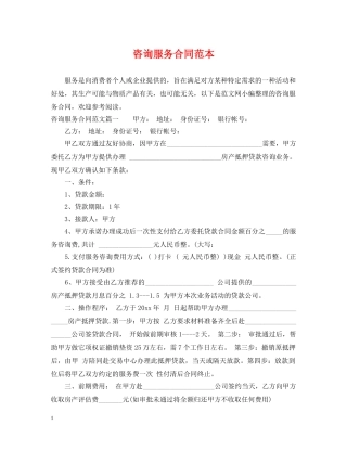 咨询服务合同范本2 