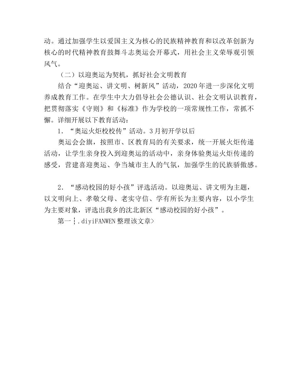 小学2020年德育工作参考计划 (2) _第2页