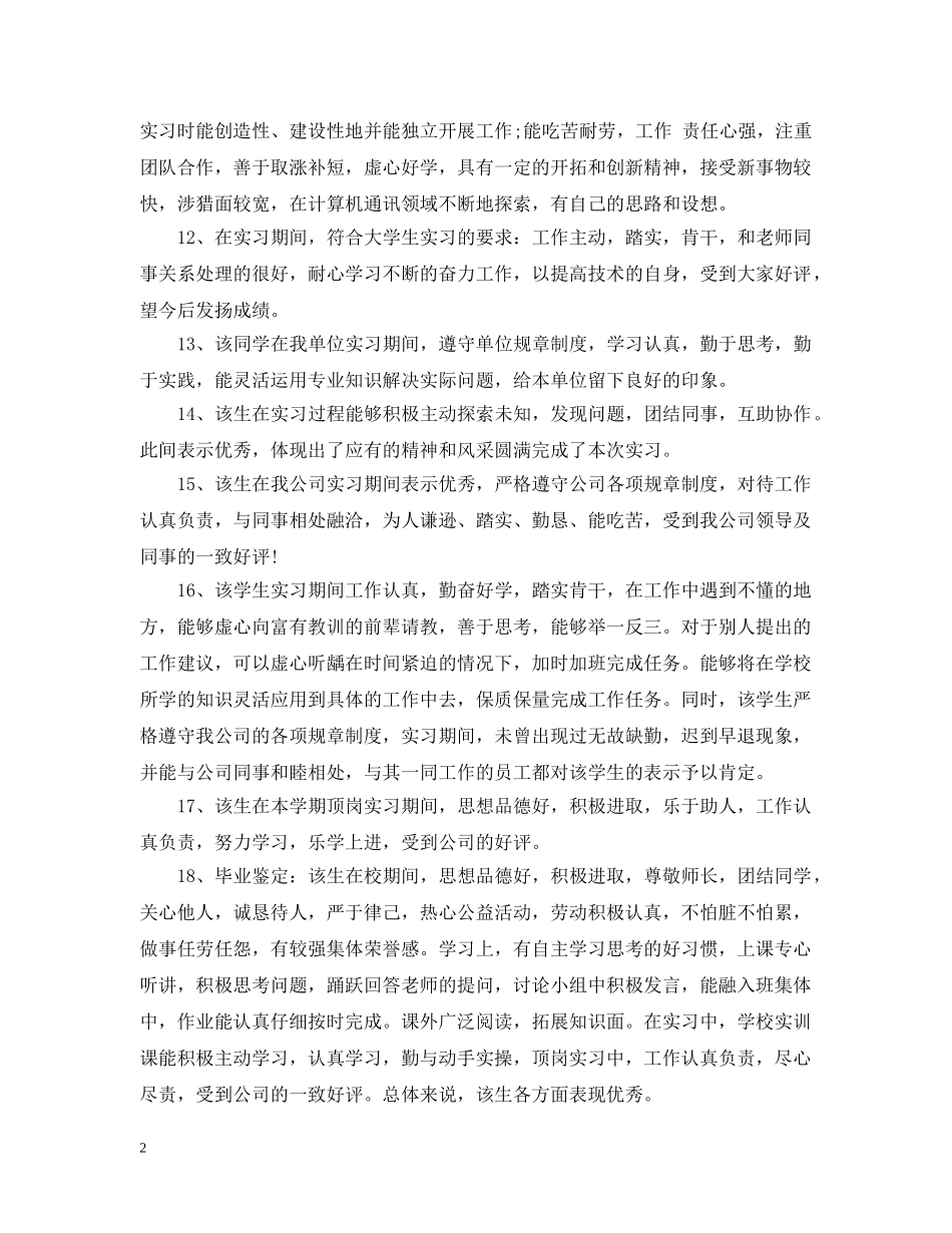 专业实习单位意见【通用版】_第2页