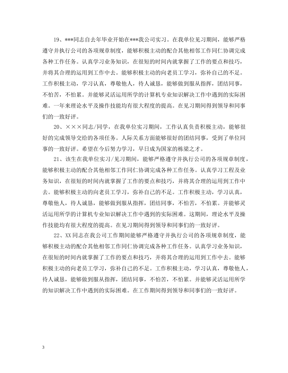 专业实习单位意见【通用版】_第3页