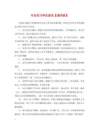 专业实习单位意见【通用版】