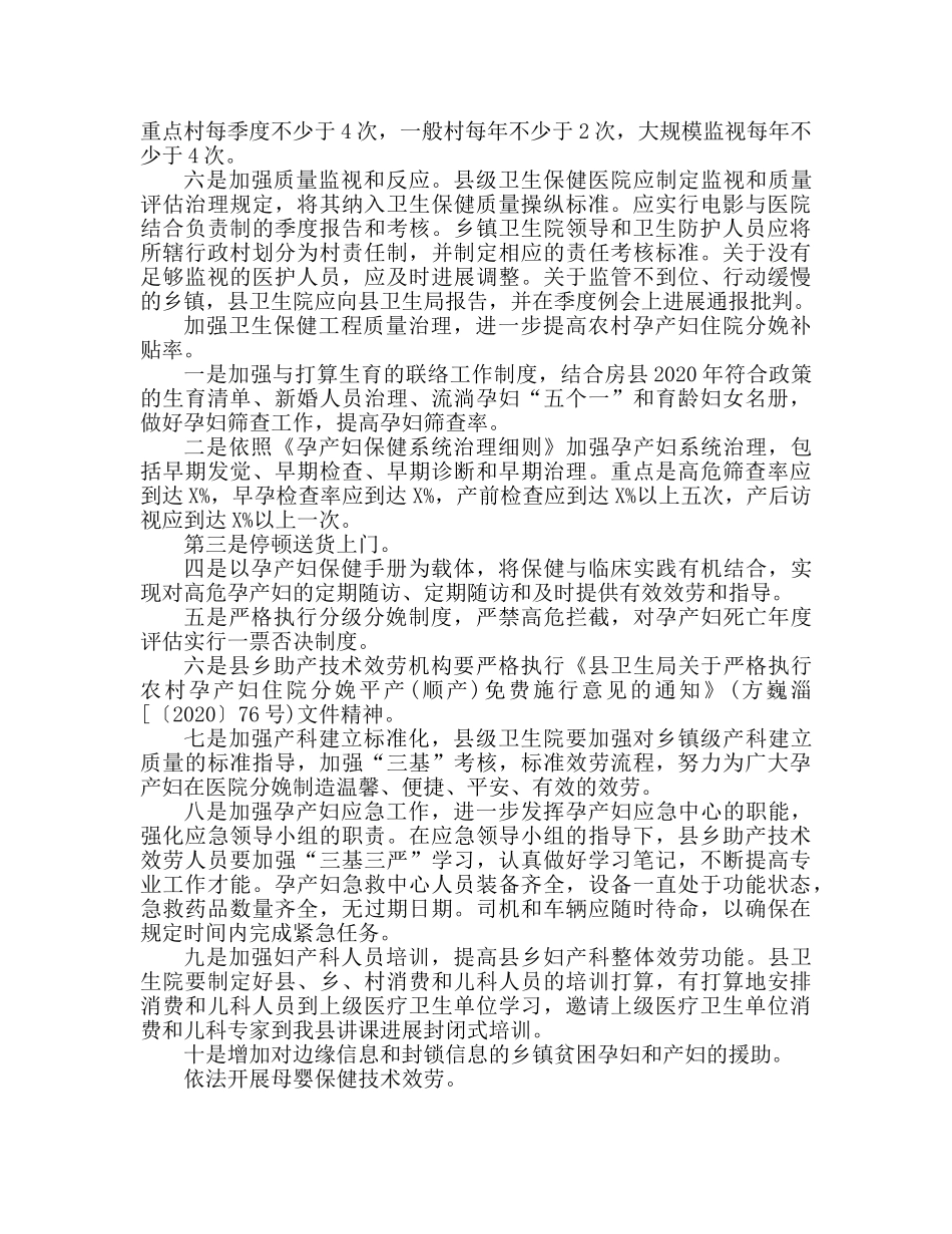 卫生院妇幼工作管理个人参考计划内容 _第2页