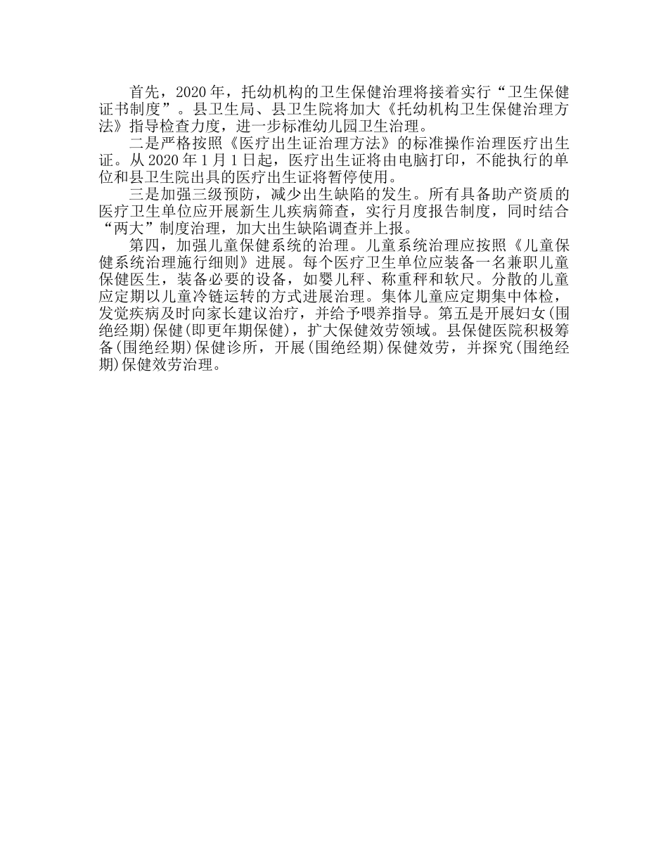 卫生院妇幼工作管理个人参考计划内容 _第3页