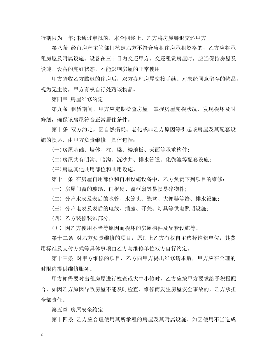 直管公房租赁合同 _第2页