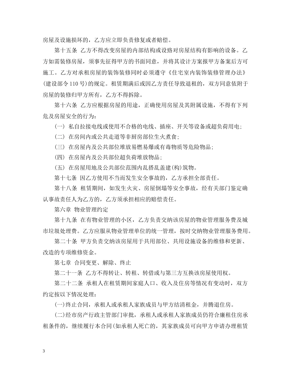 直管公房租赁合同 _第3页