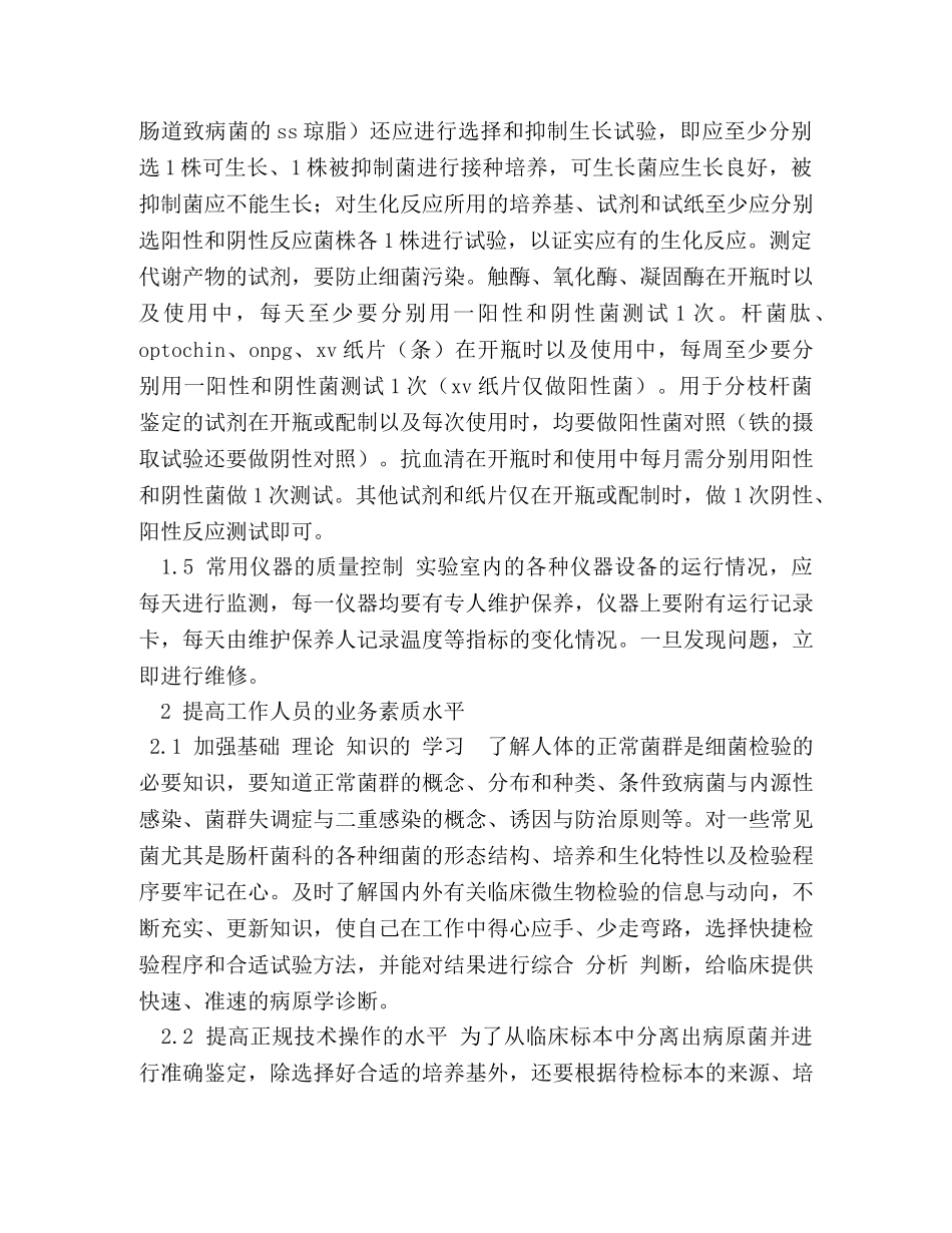细菌室的心得体会 _第2页
