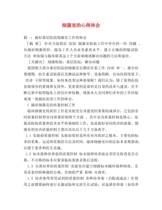 细菌室的心得体会 