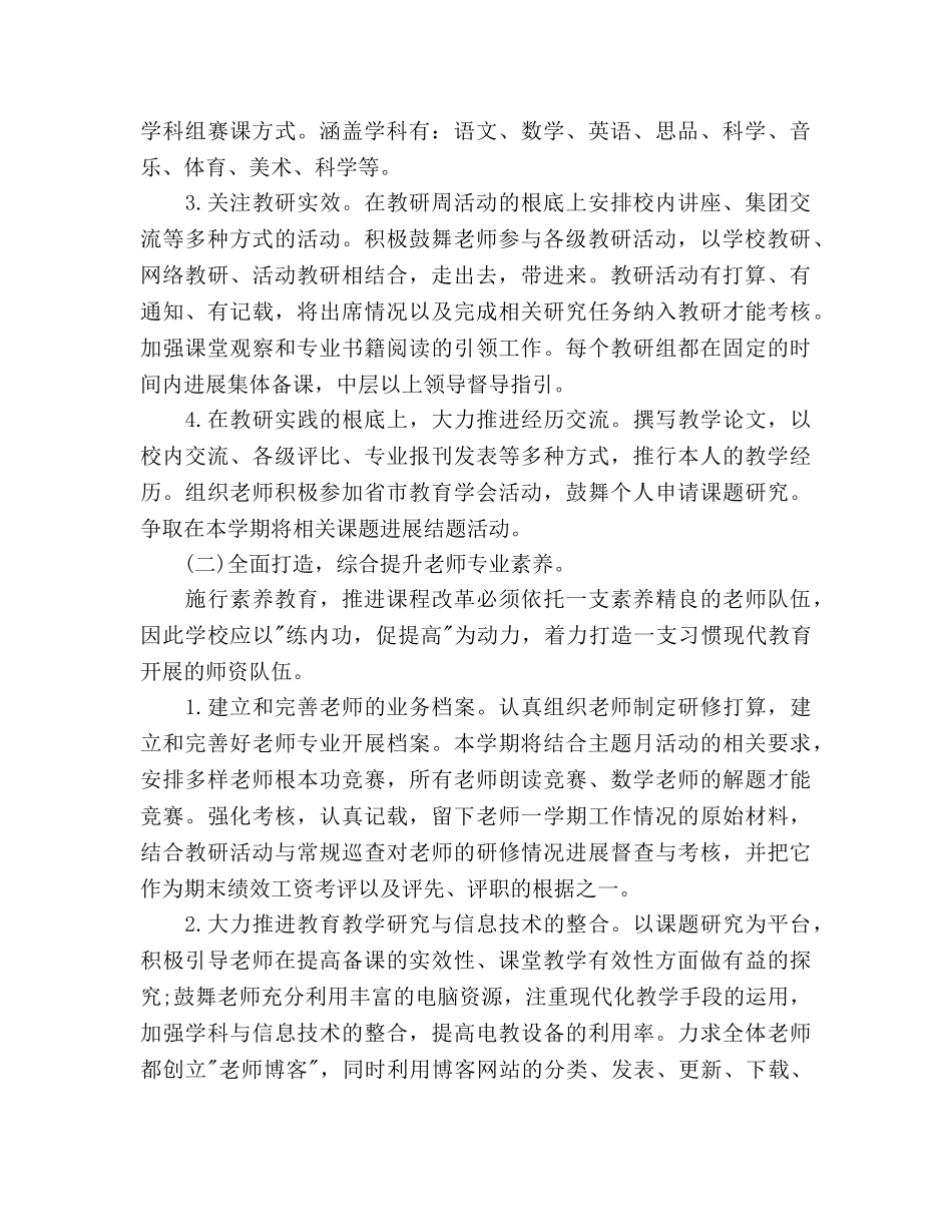 小学2020年春学期教科研工作参考计划范文 _第2页