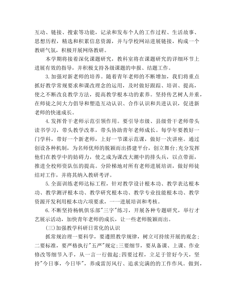 小学2020年春学期教科研工作参考计划范文 _第3页