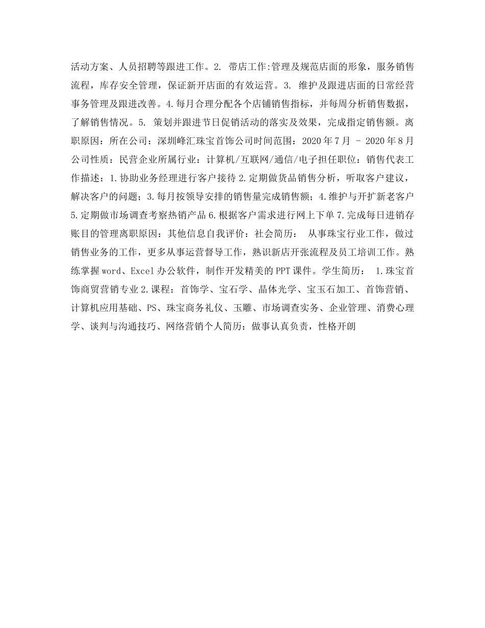 珠宝商贸个人简历表格 _第2页