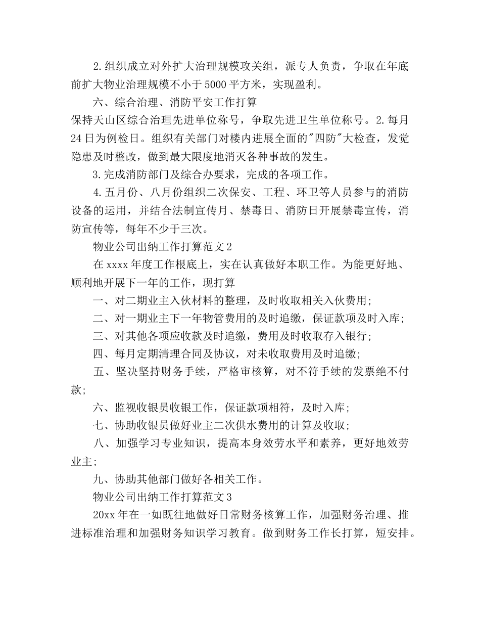 物业公司出纳工作参考计划 _第2页